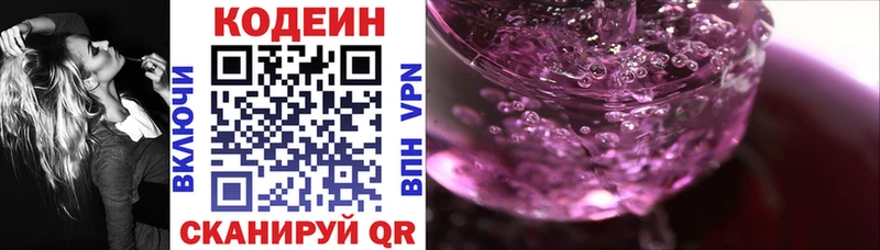 Кодеиновый сироп Lean Purple Drank Дегтярск